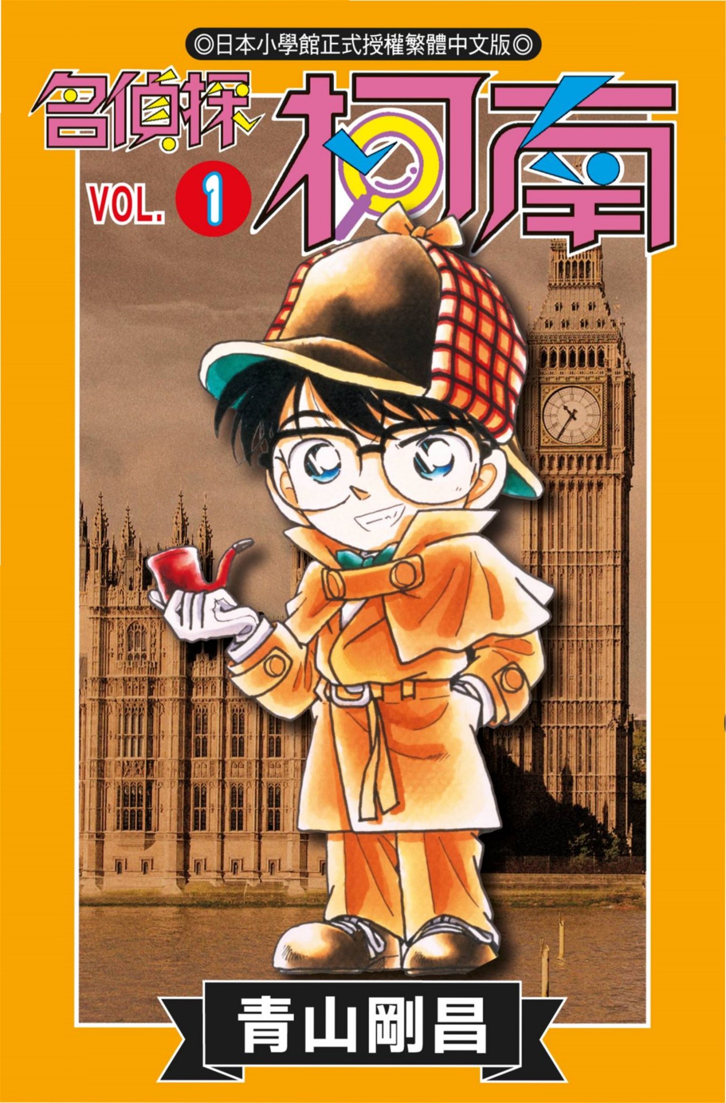 [名侦探柯南][青山刚昌][电子版][105卷未]