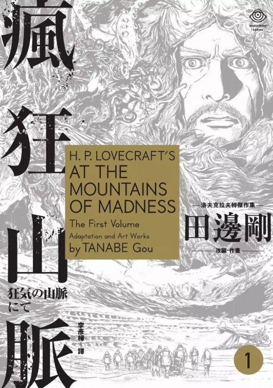[疯狂山脉][田边刚][独步文化][4卷完]