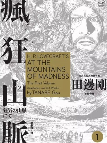 [疯狂山脉][田边刚][独步文化][4卷完]