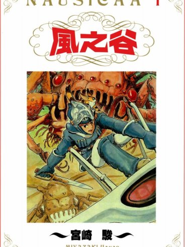 [风之谷][宫崎骏]